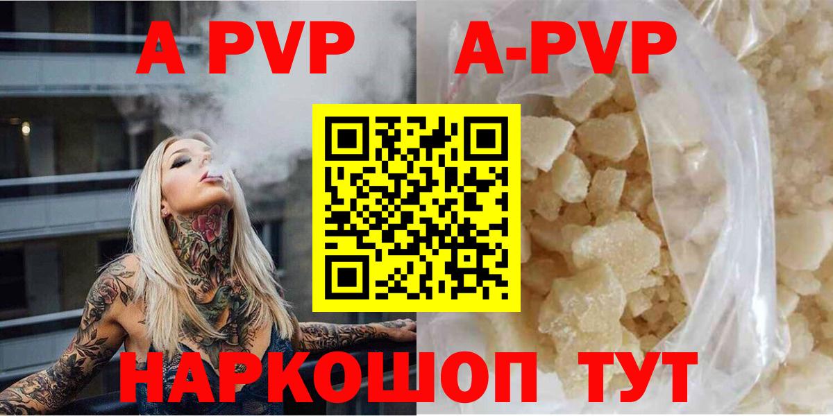 Альфа ПВП кристаллы Бердск