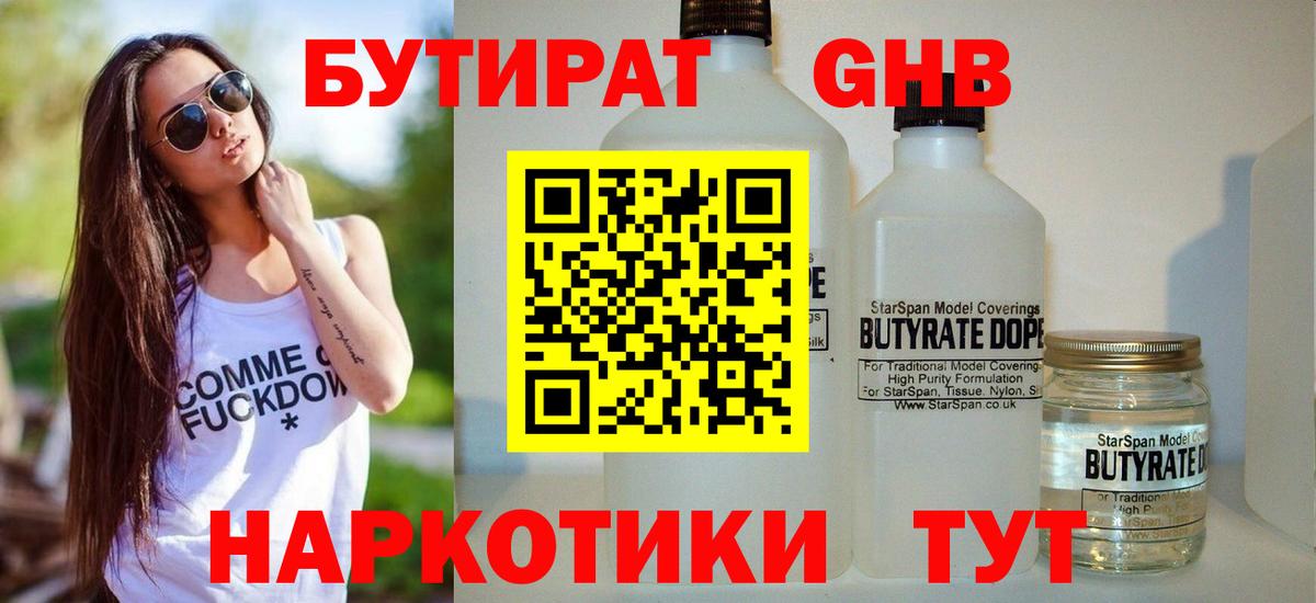 Бутират вода Бердск