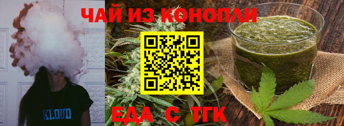 Бердск  Печенье с ТГК конопля  Вход с VPN 