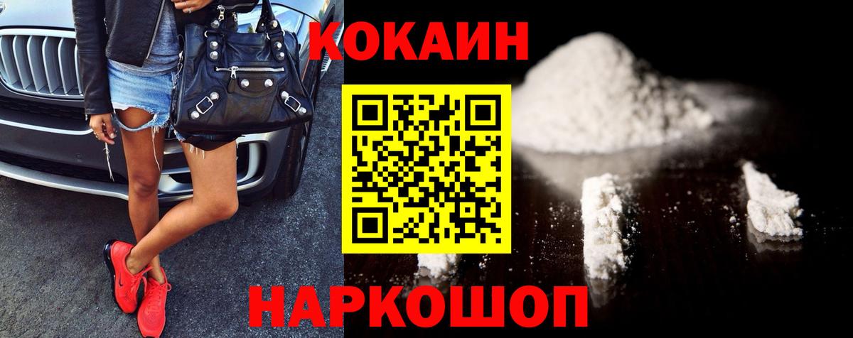 COCAIN FishScale  КОКАИН 98%  Бердск  Вход с VPN 