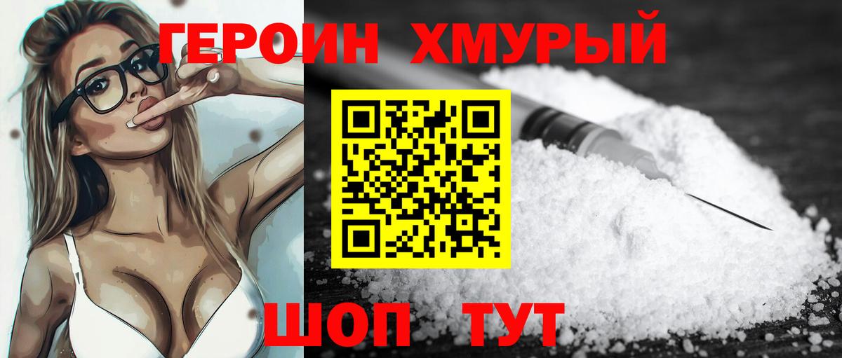 ГЕРОИН белый  Вход с VPN  Бердск 