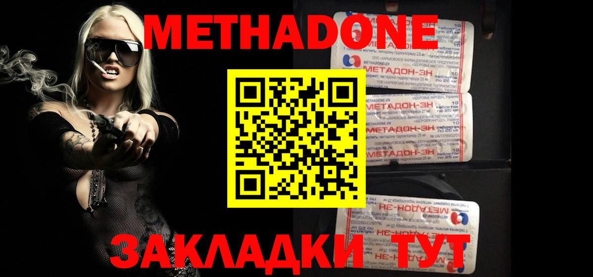 Метадон мёд Бердск