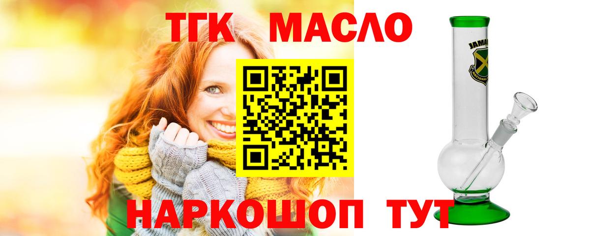 Бердск  Дистиллят ТГК THC oil  Вход с VPN 